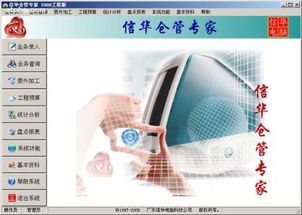 廣東信華電腦科技公司 軟件開發(fā)與熱賣促銷，阿土伯網(wǎng)的最佳合作伙伴
