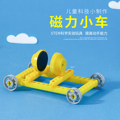 趣味磁力小車 玩轉科學，激發創新