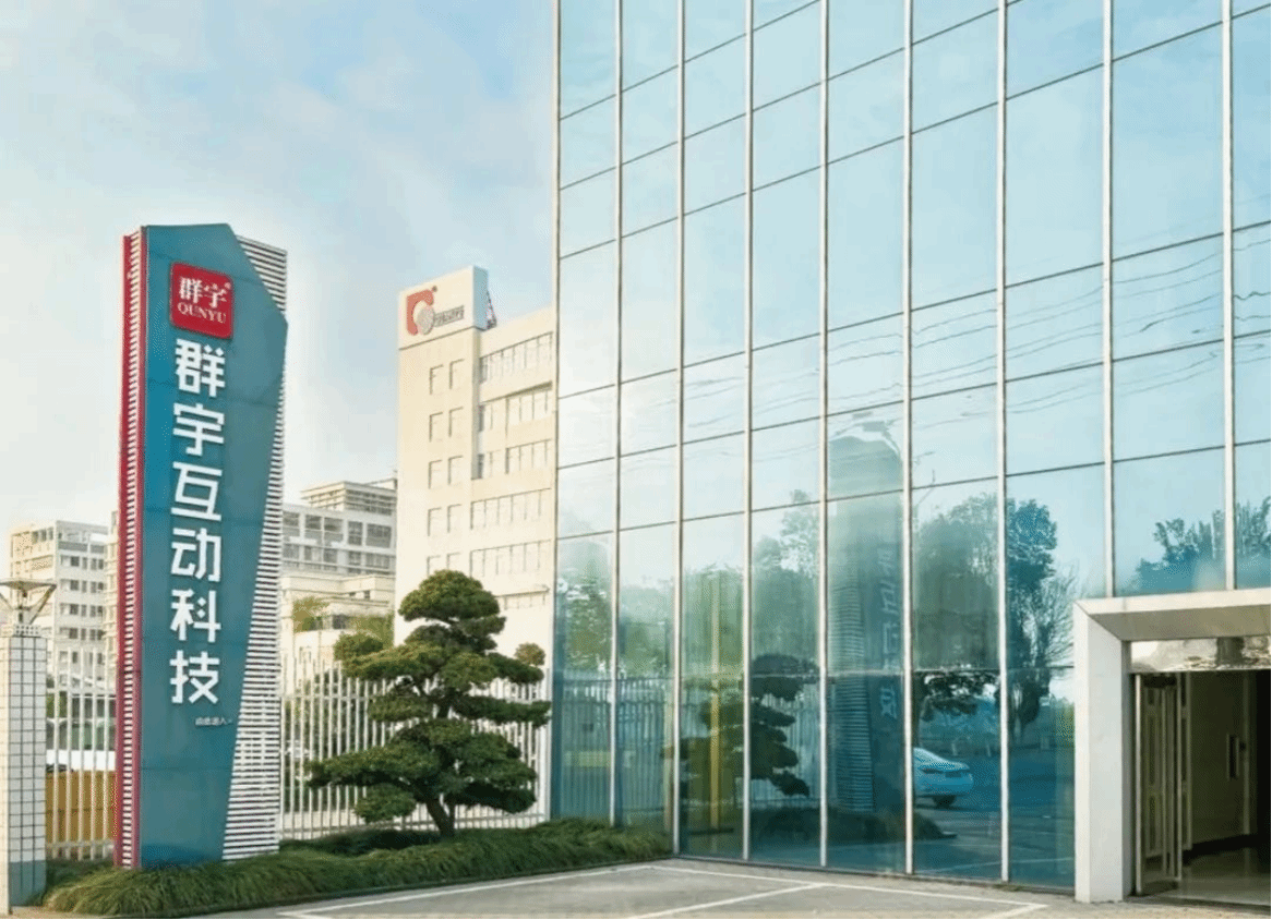 產學共融，智啟新程——粵東數字管理與智慧治理省重點實驗室創新中心落戶廣東群宇互動科技，科教玩具迎來AI新時代